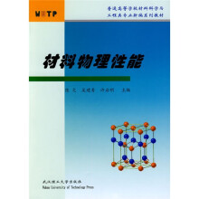 材料物理性能