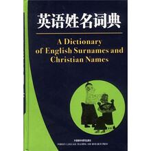 英语姓名词典