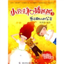 乐于助人的公主