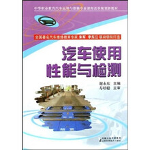 汽车使用性能与检测