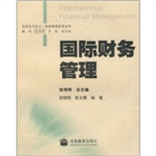 国际财务管理