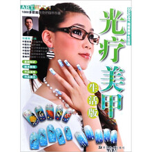 光疗美甲