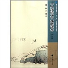 普通高等教育“十一五”国家级规划教材：《大学语文》拓展读本（第2版）