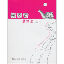 慢吞吞急诊室