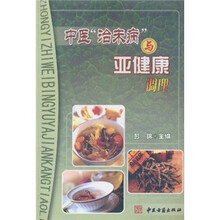 中医“治未病”与亚健康调理