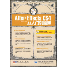 After Effects CS4从入门到精通（附DVD光盘1张）