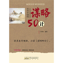 谋略50计