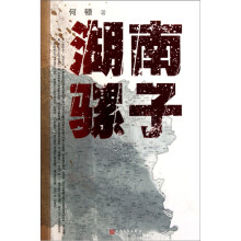 湖南骡子