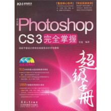 中文版Photoshop CS3完全掌握(超值)(附DVD光盘2张)