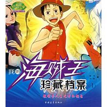 我的海贼王珍藏档案1