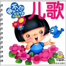撕不烂版宝宝开始学：儿歌
