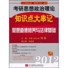 思想道德修养与法律基础（2012新大纲最新版）