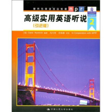 高级实用英语听说2(引进版)(附赠光盘)