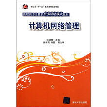 计算机网络管理