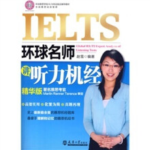 环球名师讲听力机经（精华版）（附光盘1张+《环球名师讲听力机经手册高频词汇》1本）