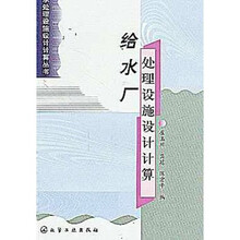 给水厂处理设施设计计算