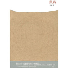 鼠药