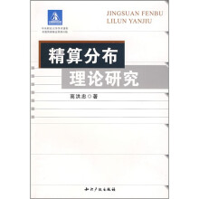 精算分析理论研究
