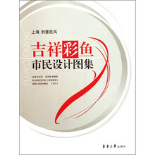 吉祥彩鱼市民设计图集