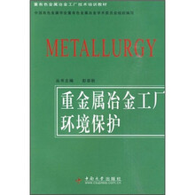 重金属冶金工厂环境保护
