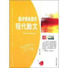 最诗情画意的现代散文