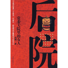 后院:常委大院里的女人