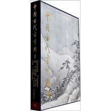 中国古代书画图目2