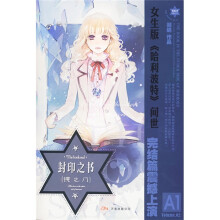 封印之书：镜之门2