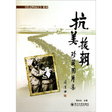 抗美援朝珍藏图片集