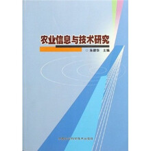 农业信息与技术研究