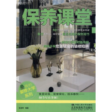 保养课堂