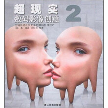 超现实数码影像创意2:为摄影师提供更多的数码处理技巧