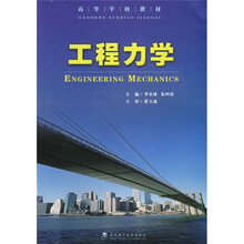 工程力学