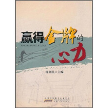 赢得金牌的心力