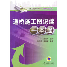 道桥施工图识读一本通