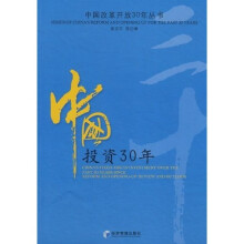 中国投资30年