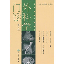 门诊外科学(第2版)