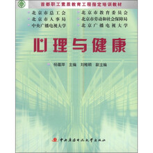 心理与健康学习包（职工素质教育）