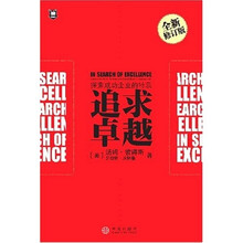 追求卓越（全新修订版）