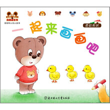 哆哆熊认知小故事（色彩形状）：一起来画画吧