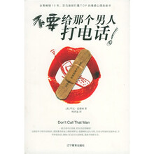 不要给那个男人打电话