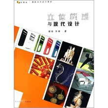 立体构成与现代设计