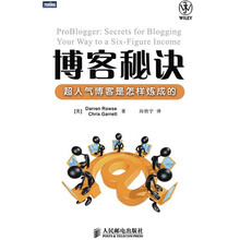 博客秘诀：超人气博客是怎样炼成的