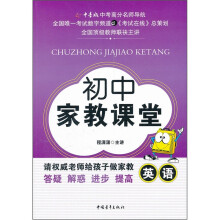 初中家教课堂:英语