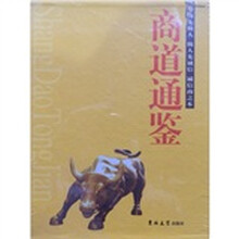 商道通鉴