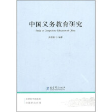 中国义务教育研究