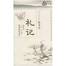 礼记(精选本)