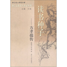 读书种子：方孝孺传