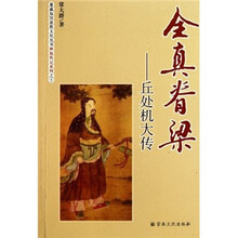 全真脊梁：丘处机大传
