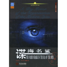 谍海名鲨